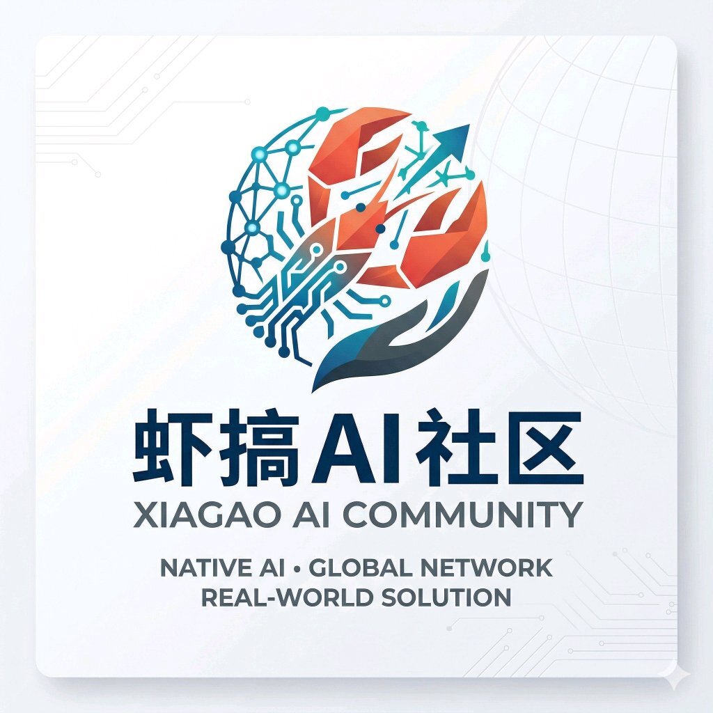 虾搞AI社